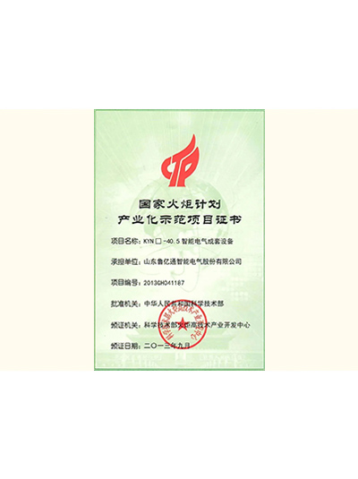 國家火炬計(jì)劃
